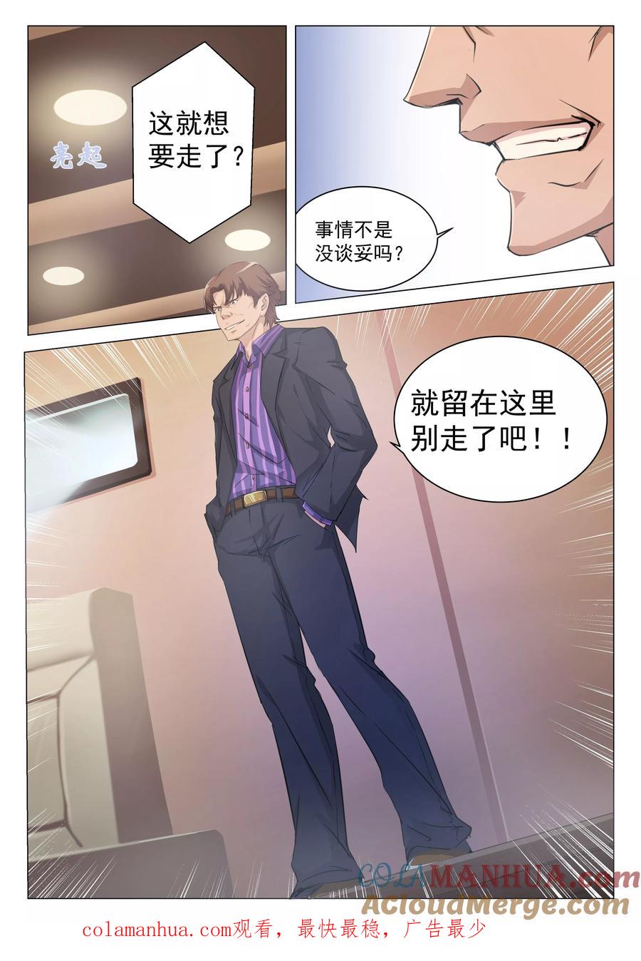 姻缘宝典 - 第8话 - 第9张图