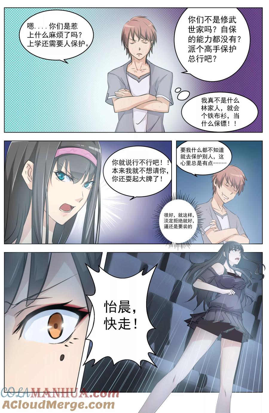 姻缘宝典 - 第8话 - 第8张图