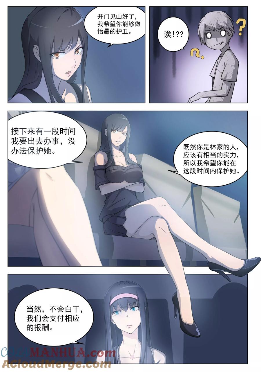 姻缘宝典 - 第8话 - 第7张图