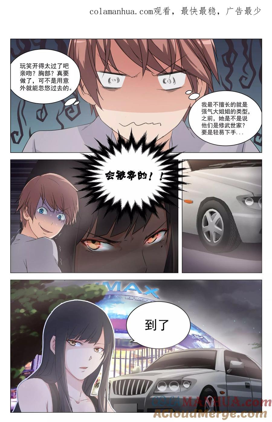 姻缘宝典 - 第8话 - 第1张图