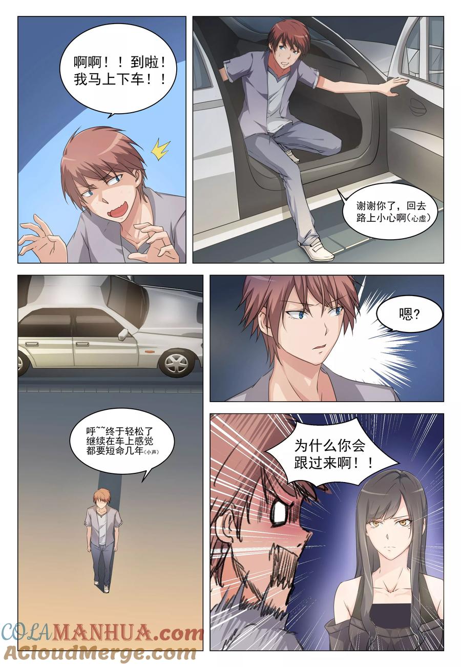 姻缘宝典 - 第8话 - 第2张图