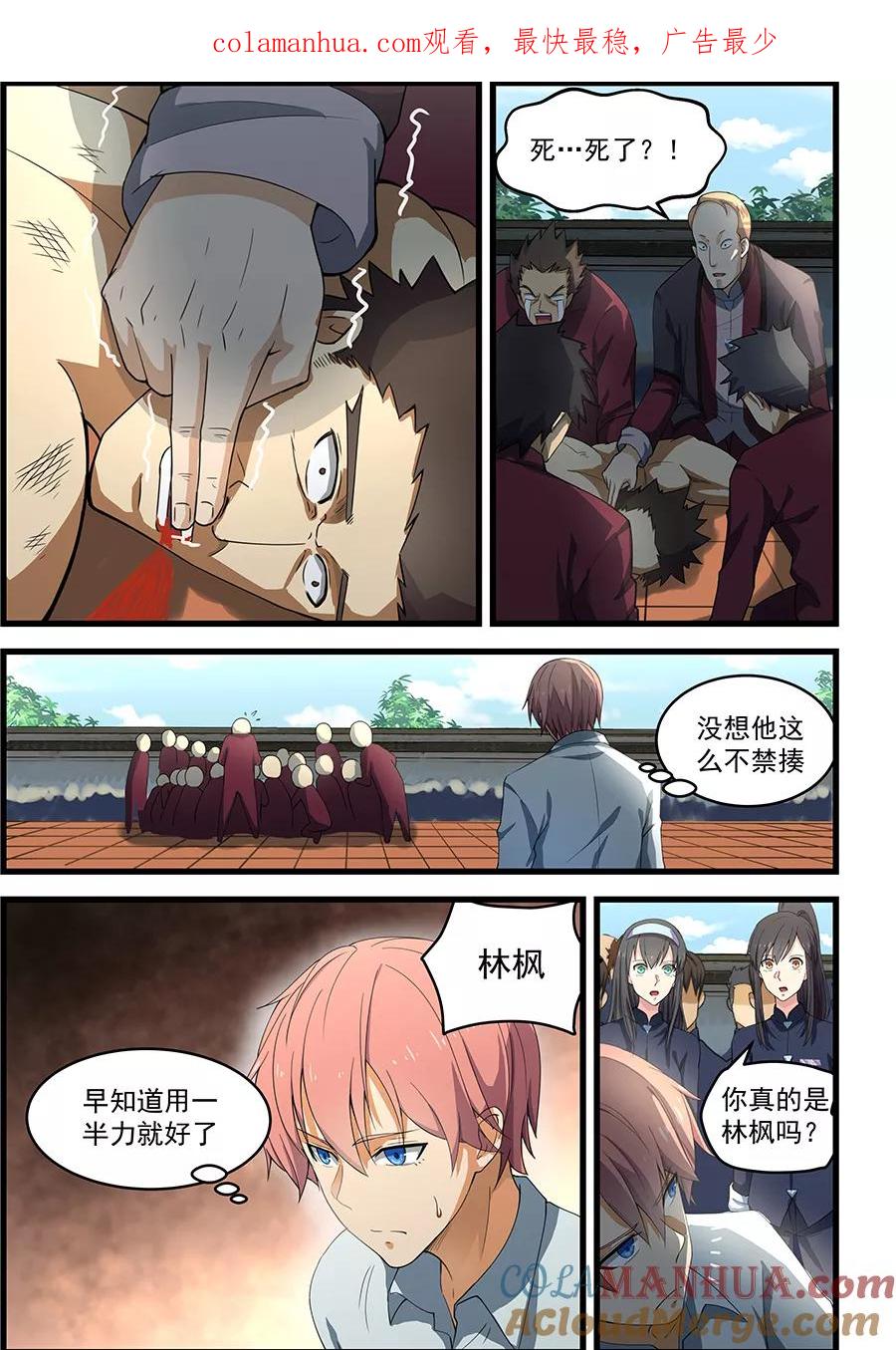 姻缘宝典 - 第88话 - 第1张图