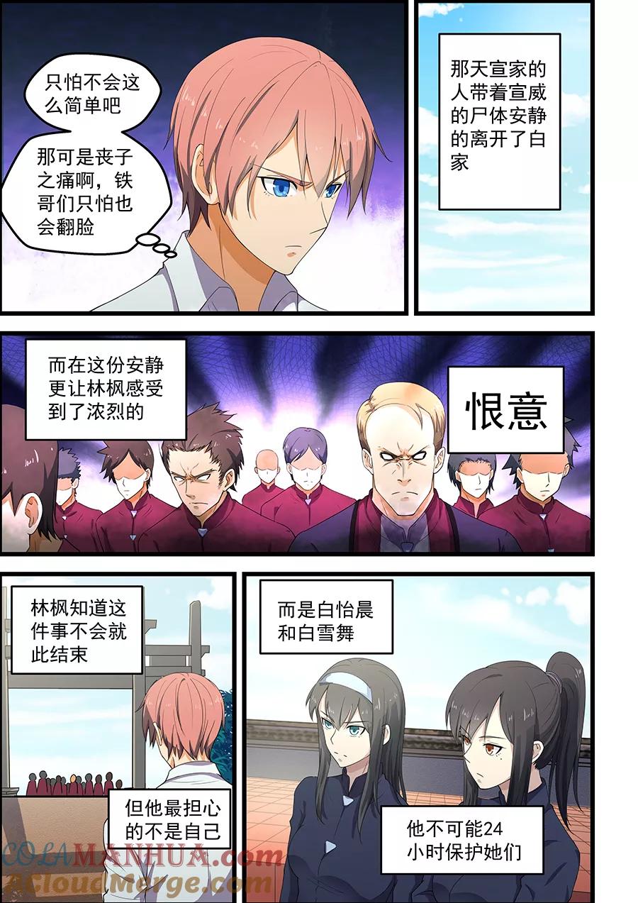 姻缘宝典 - 第88话 - 第5张图