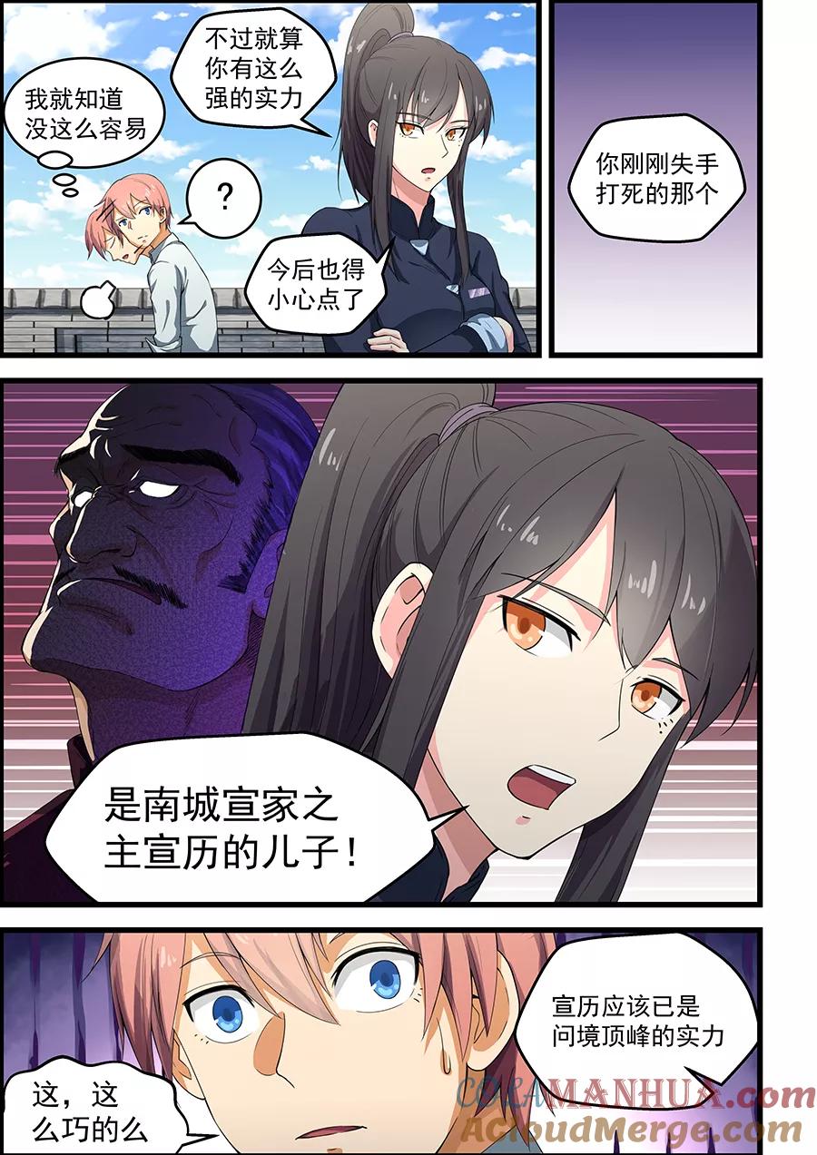 姻缘宝典 - 第88话 - 第3张图