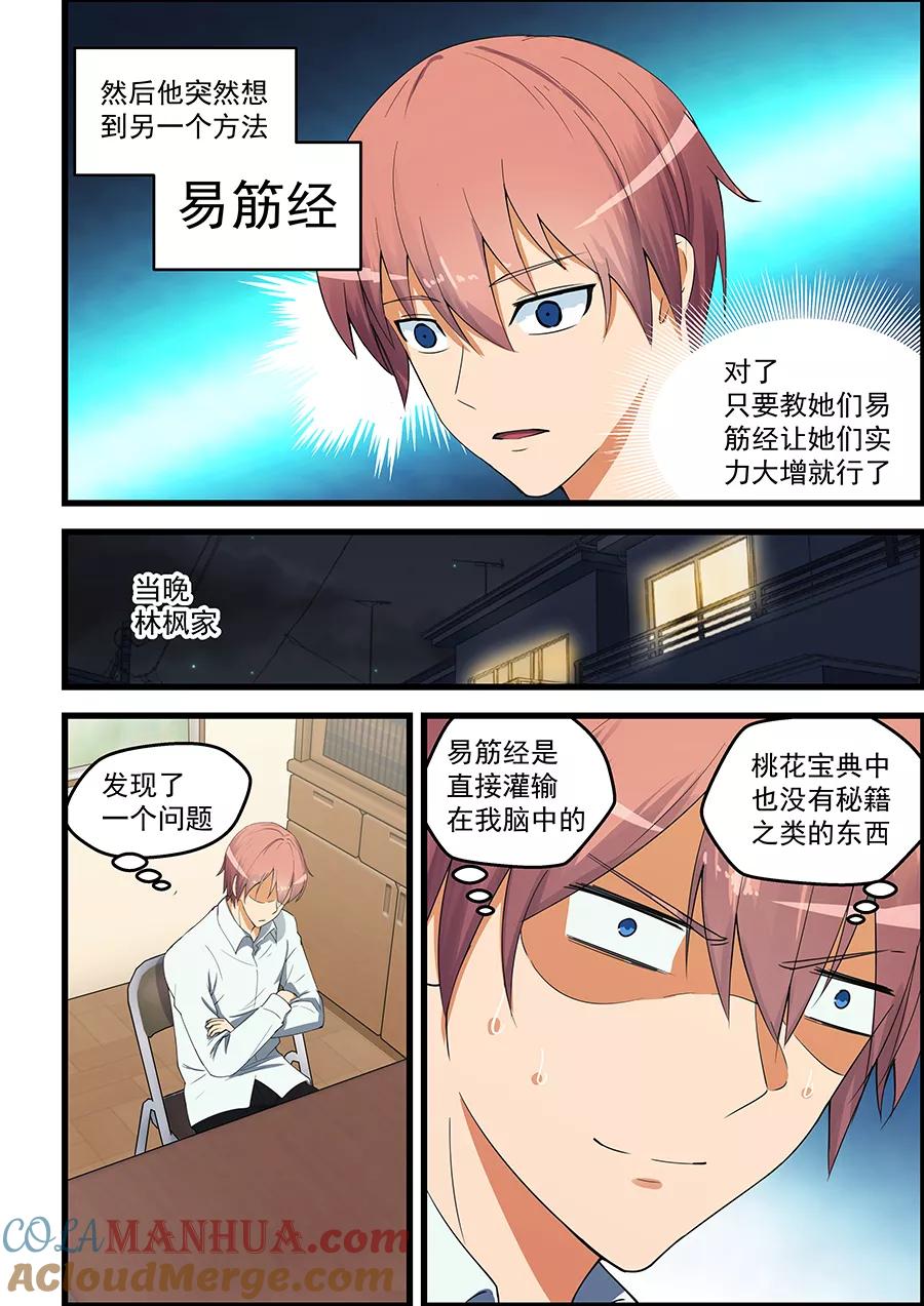 姻缘宝典 - 第88话 - 第6张图