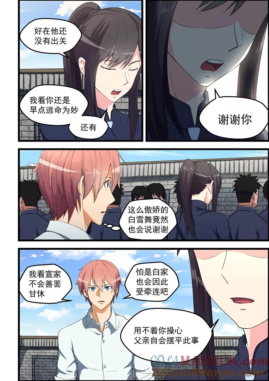 姻缘宝典 - 第88话 - 第4张图