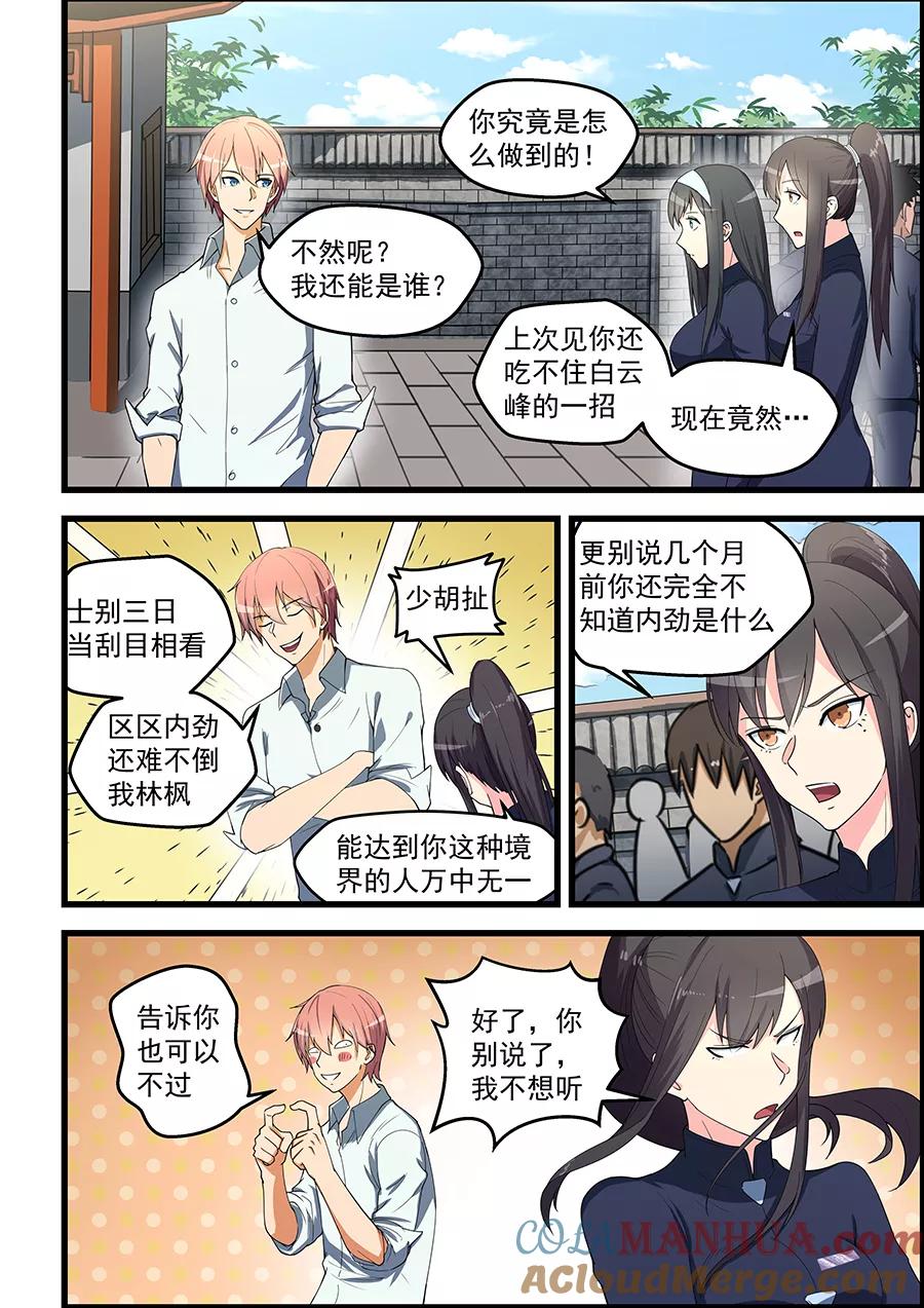 姻缘宝典 - 第88话 - 第2张图