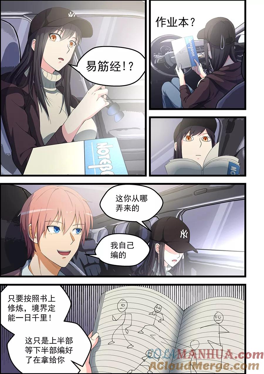 姻缘宝典 - 第89话 - 第5张图