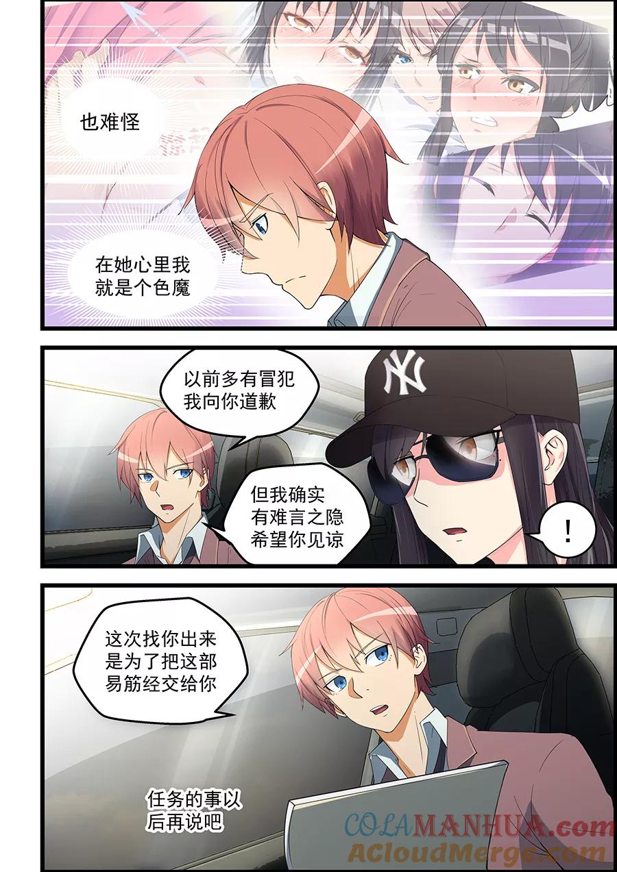 姻缘宝典 - 第89话 - 第4张图