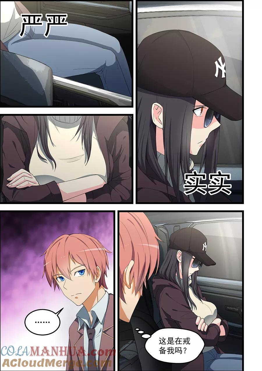 姻缘宝典 - 第89话 - 第3张图