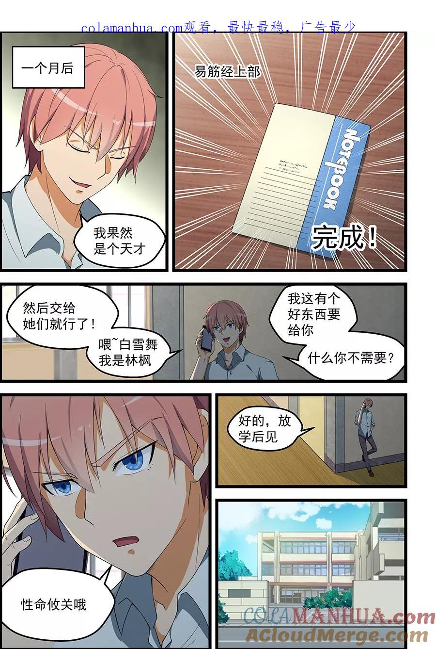 姻缘宝典 - 第89话 - 第1张图