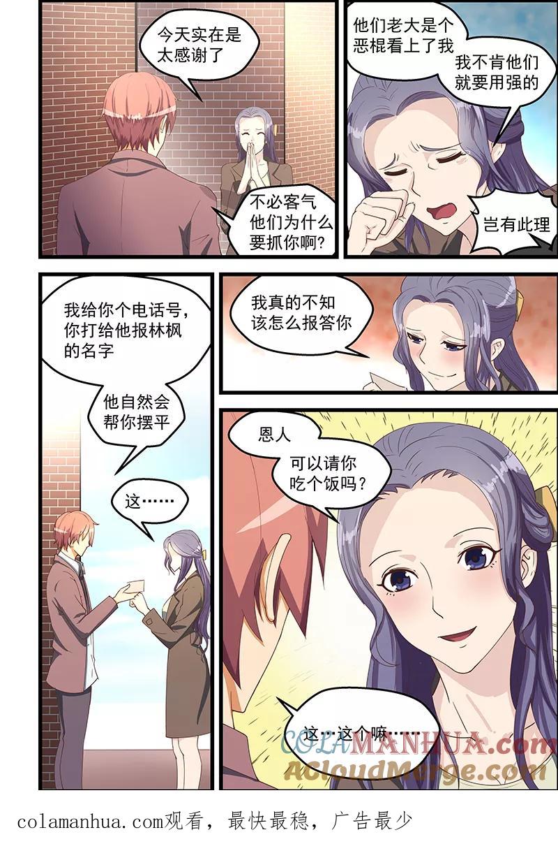 姻缘宝典 - 第92话 - 第7张图