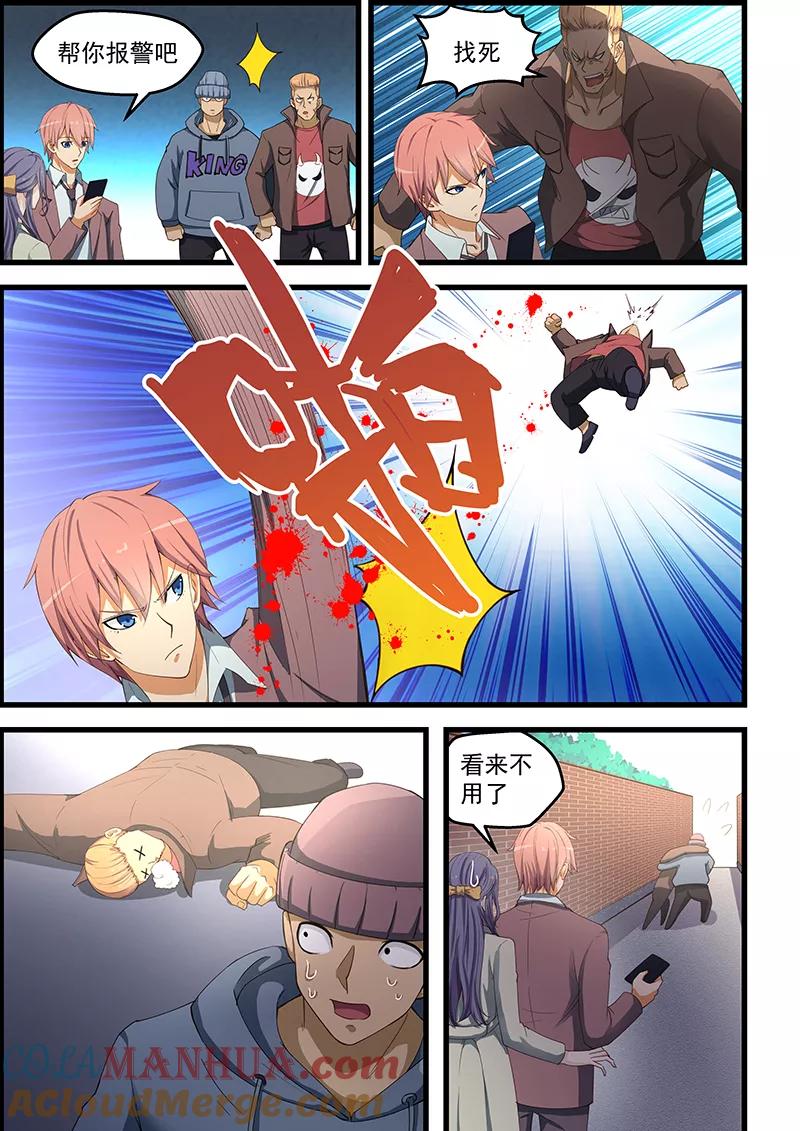 姻缘宝典 - 第92话 - 第6张图