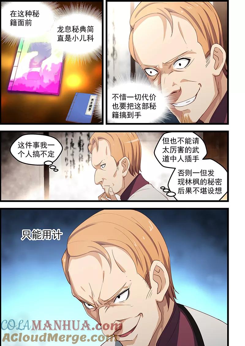 姻缘宝典 - 第92话 - 第3张图