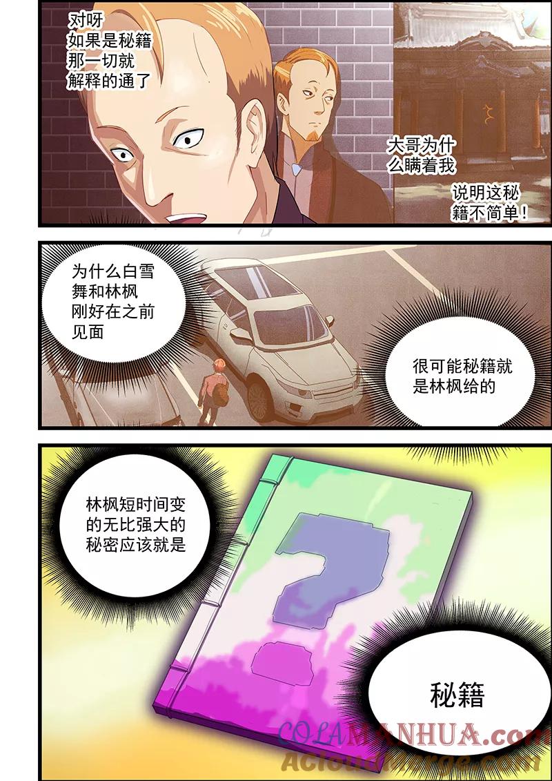 姻缘宝典 - 第92话 - 第2张图