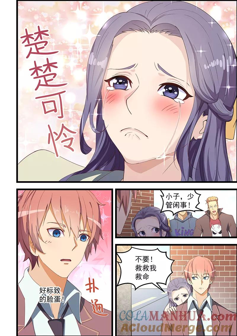 姻缘宝典 - 第92话 - 第5张图