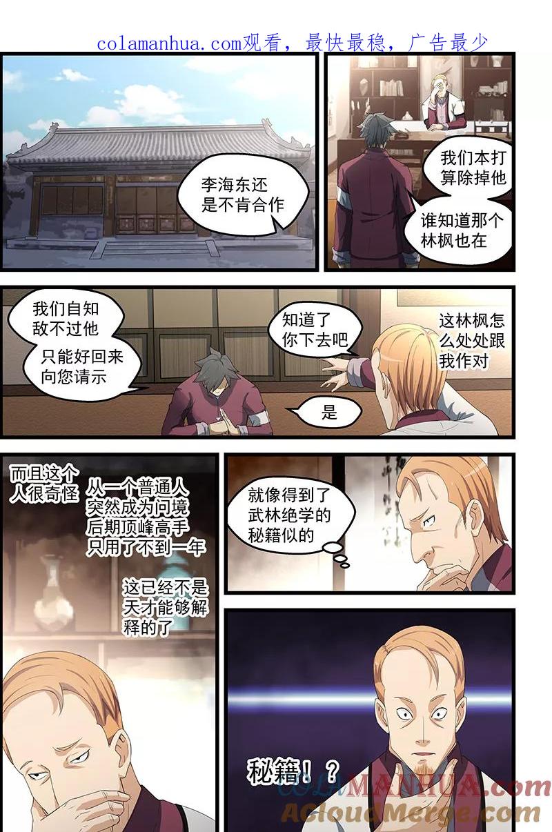 姻缘宝典 - 第92话 - 第1张图