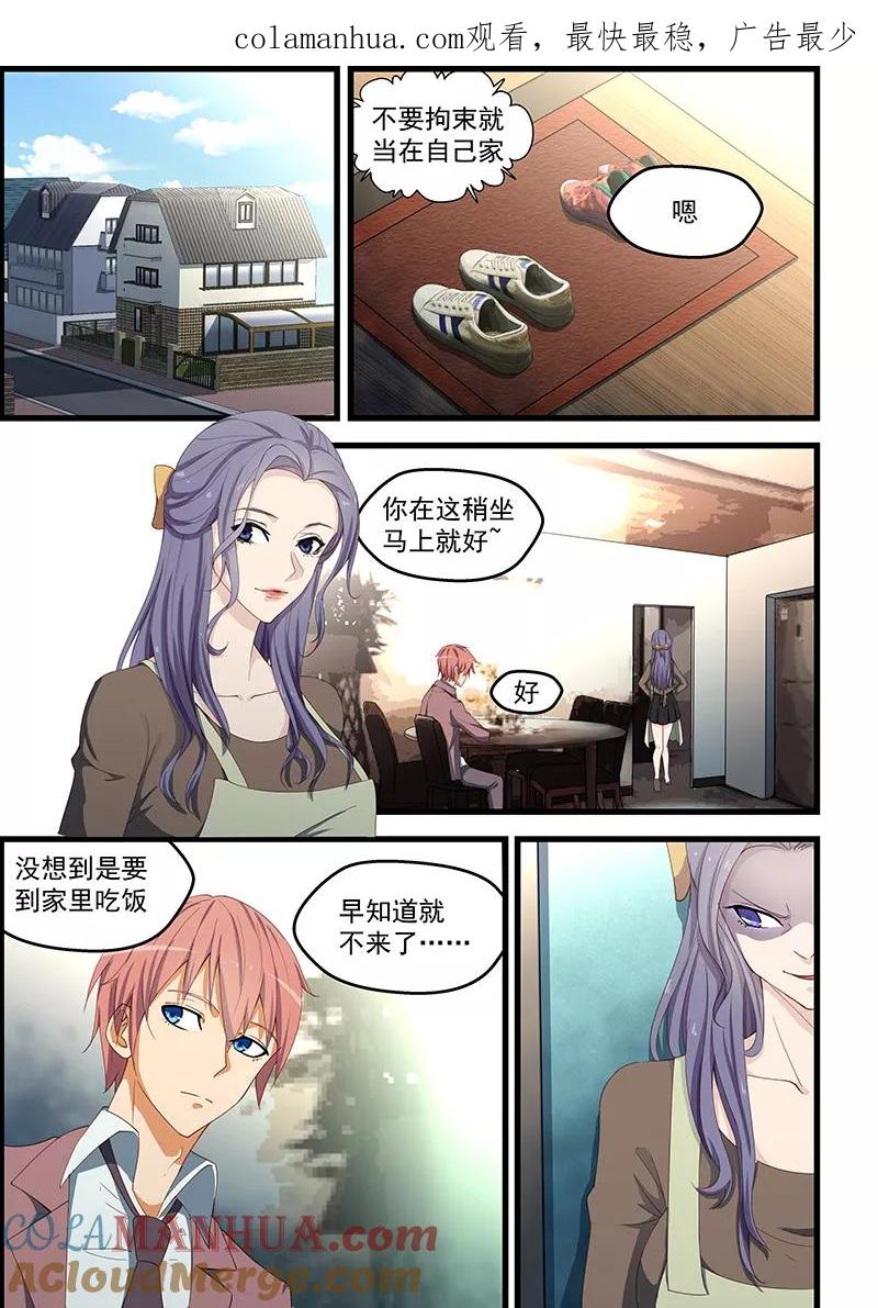 姻缘宝典 - 第93话 - 第1张图