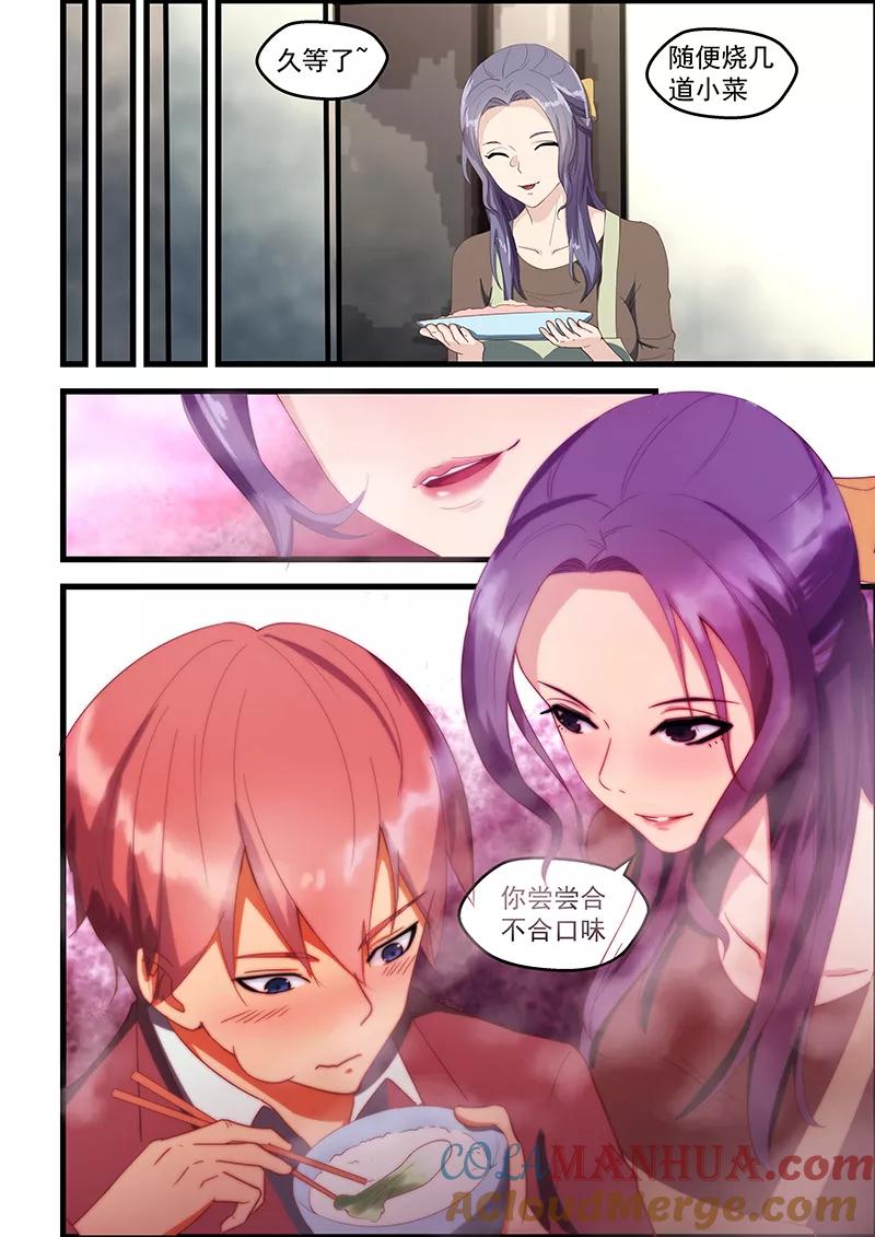 姻缘宝典 - 第93话 - 第2张图