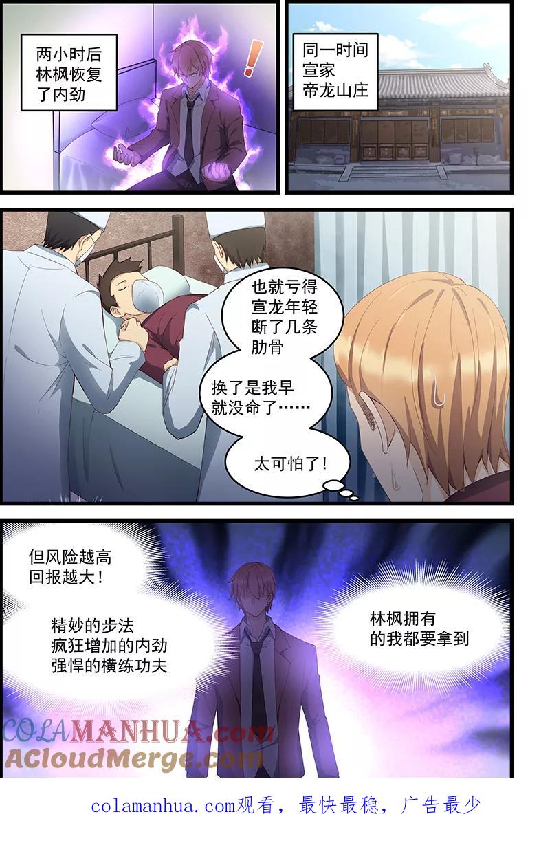 姻缘宝典 - 第94话 - 第7张图