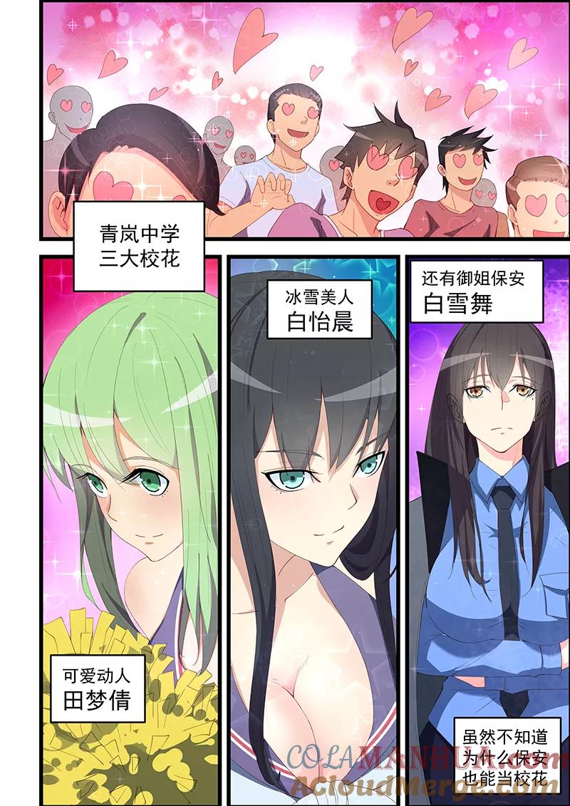 姻缘宝典 - 第95话 - 第4张图