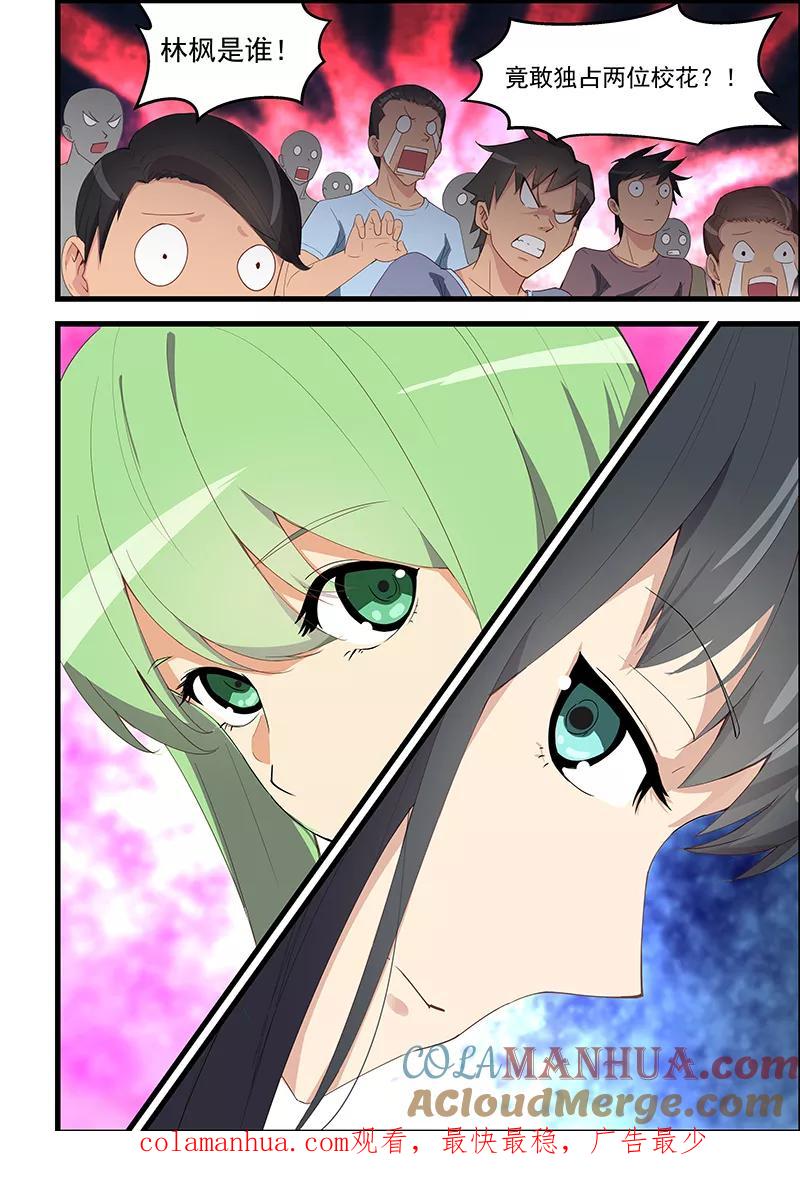 姻缘宝典 - 第95话 - 第8张图