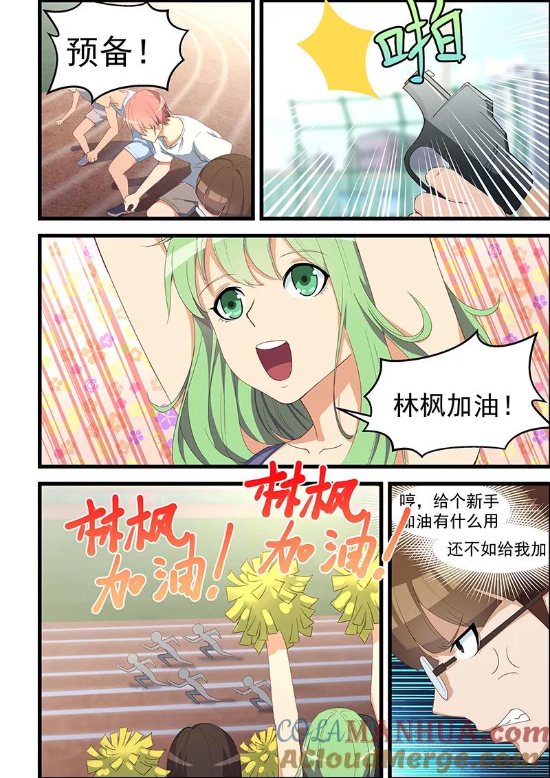 姻缘宝典 - 第95话 - 第6张图