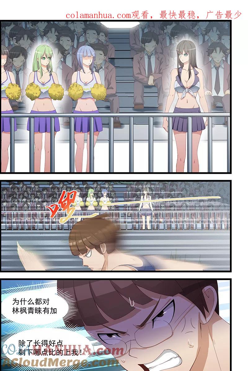 姻缘宝典 - 第96话 - 第1张图