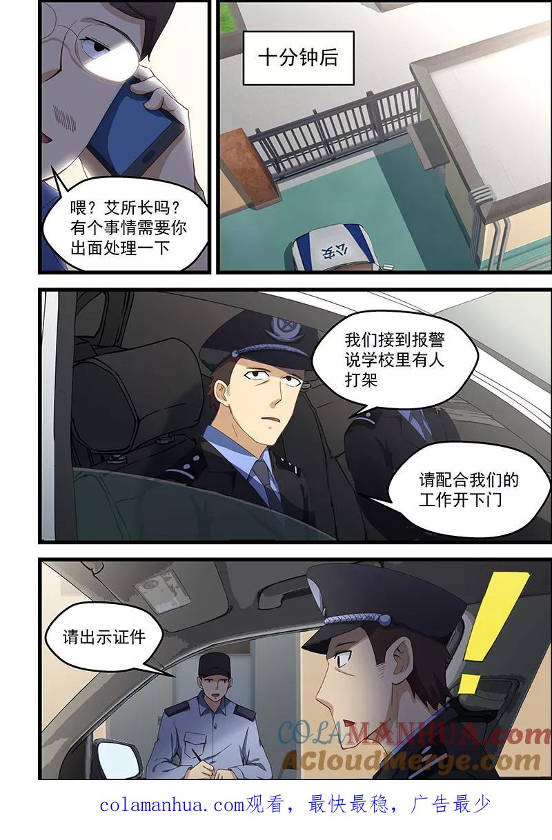 姻缘宝典 - 第97话 - 第8张图