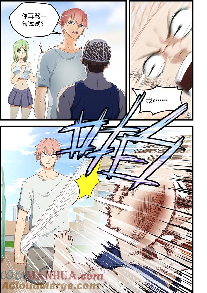 姻缘宝典 - 第97话 - 第5张图