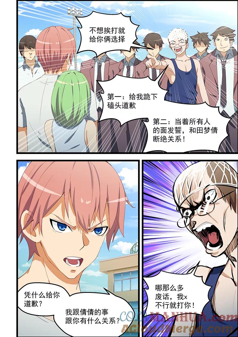 姻缘宝典 - 第97话 - 第4张图