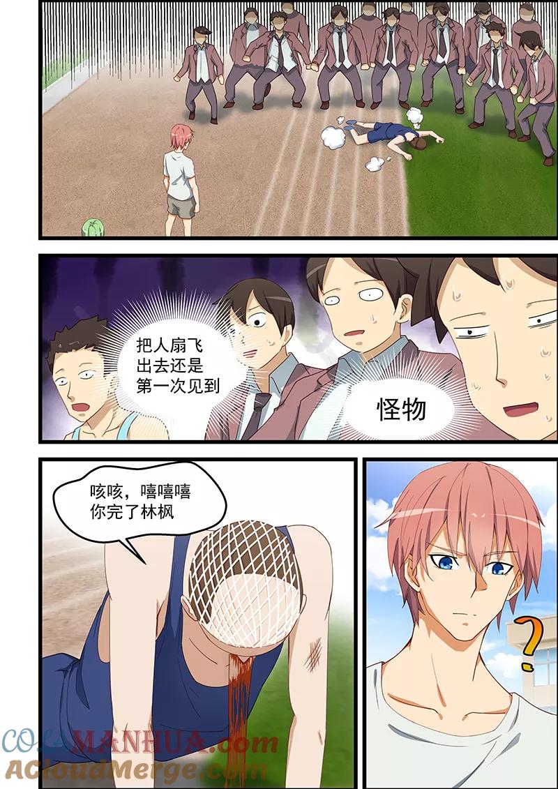 姻缘宝典 - 第97话 - 第6张图