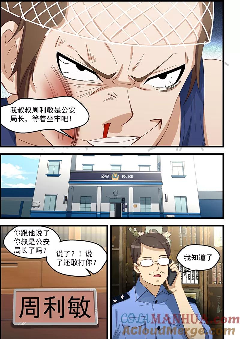 姻缘宝典 - 第97话 - 第7张图