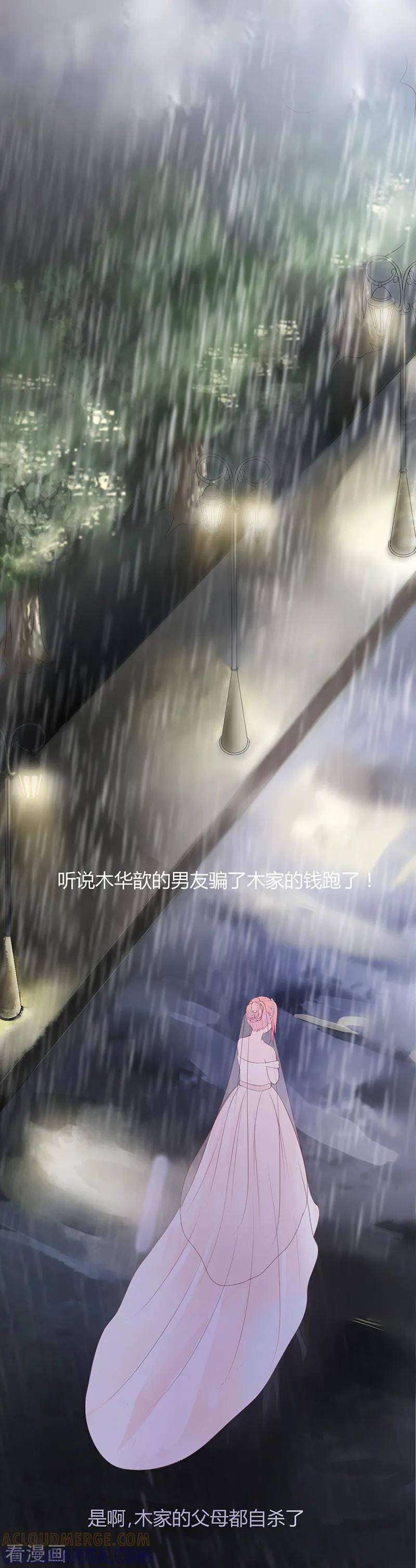 《姻缘代理人》第1话 第8页