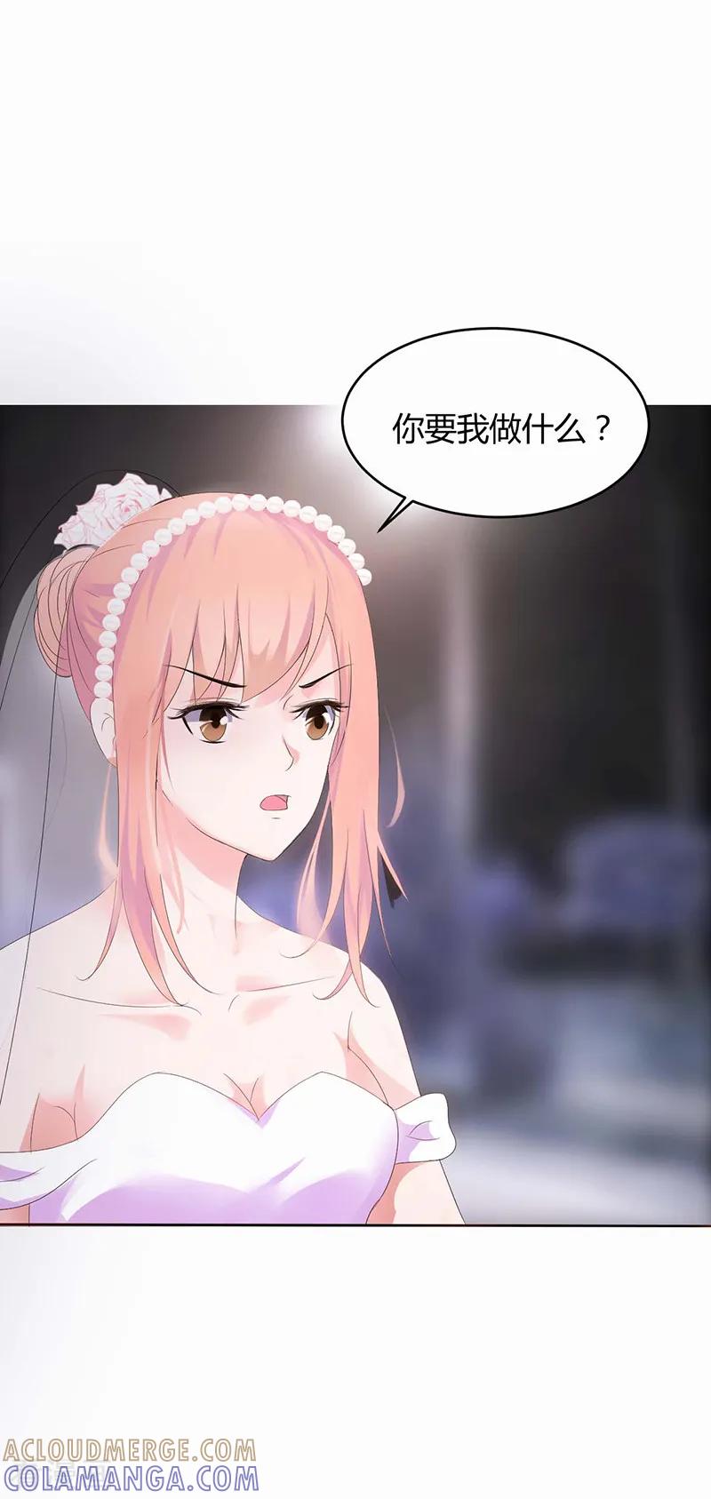 《姻缘代理人》第3话 第7页