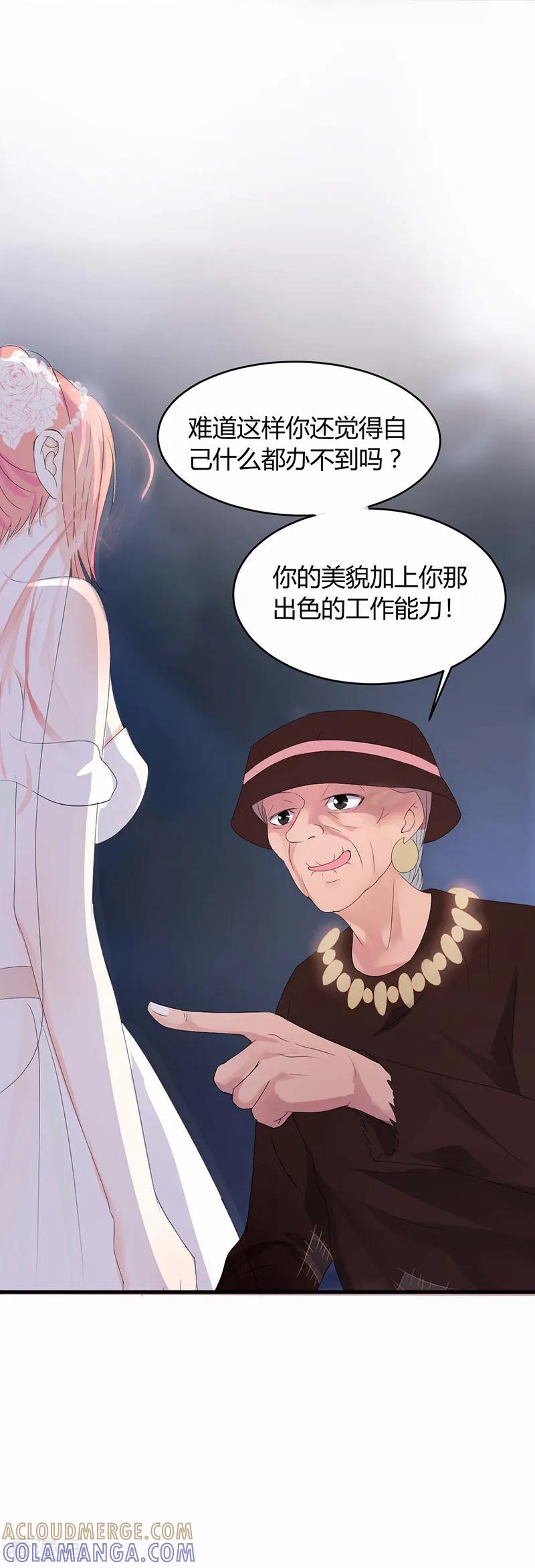《姻缘代理人》第3话 第6页