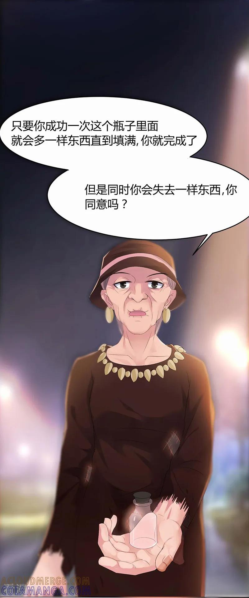 《姻缘代理人》第3话 第9页