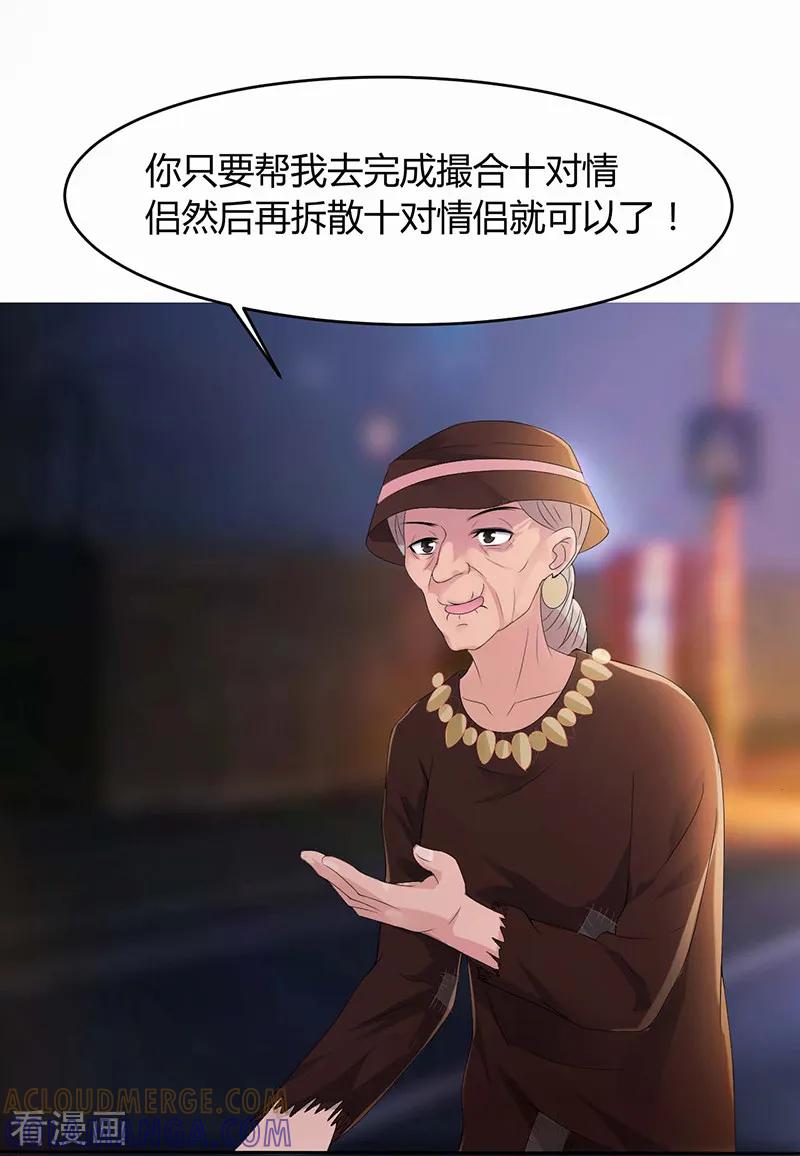 《姻缘代理人》第3话 第8页