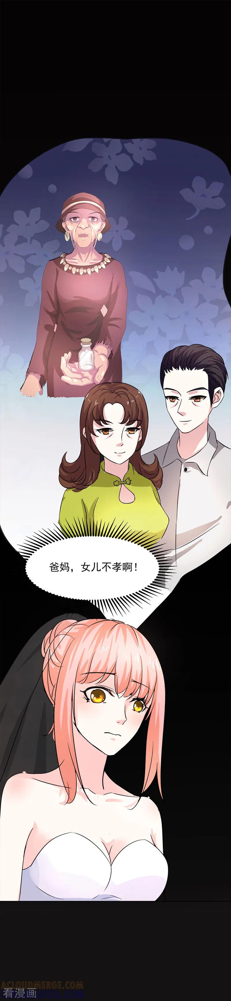 《姻缘代理人》第4话 第7页