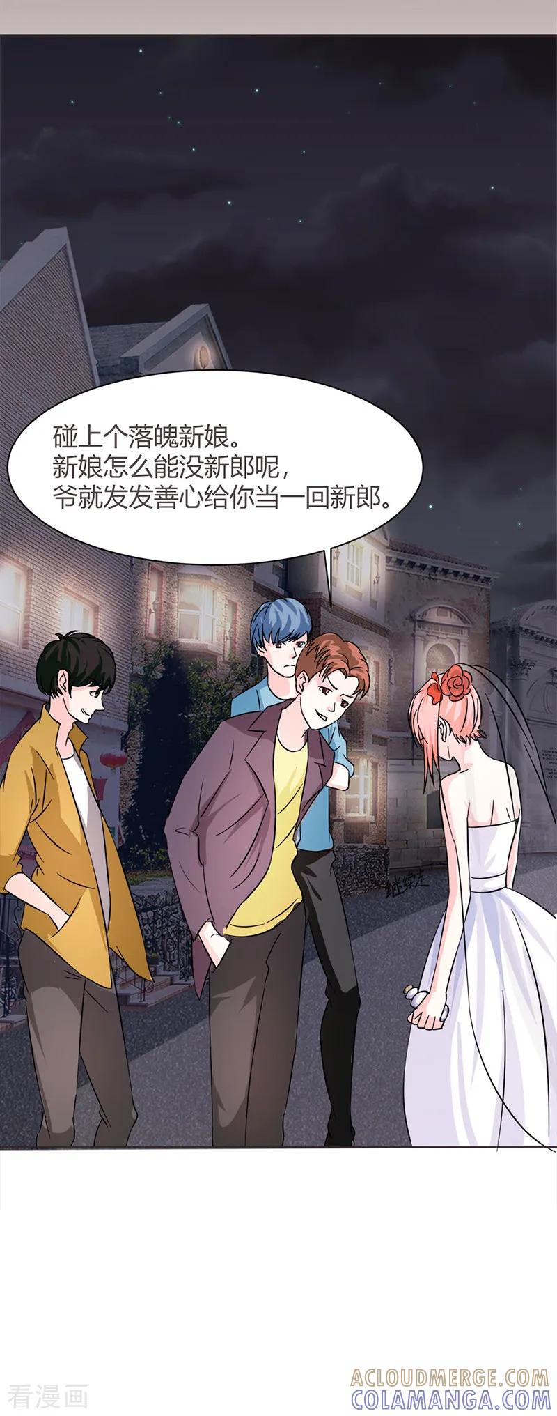 《姻缘代理人》第4话 第9页