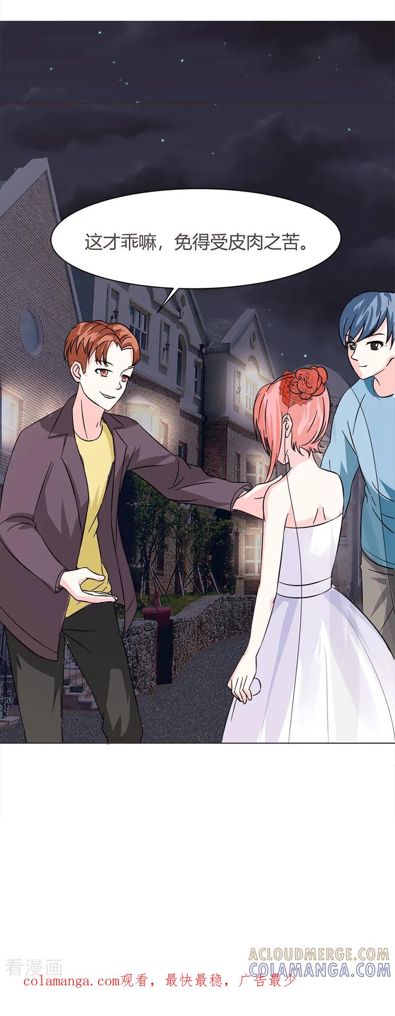 《姻缘代理人》第4话 第10页
