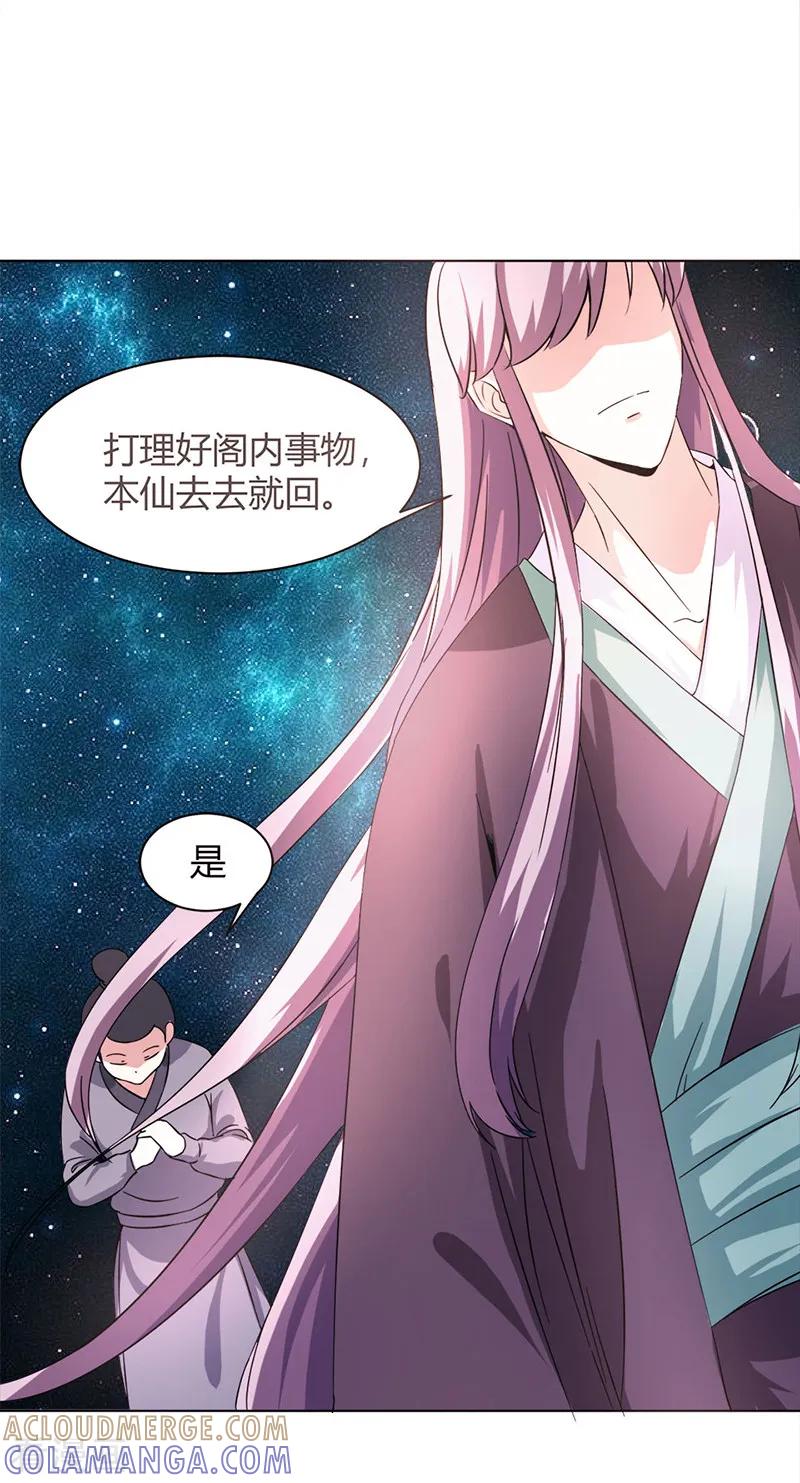 《姻缘代理人》第4话 第3页