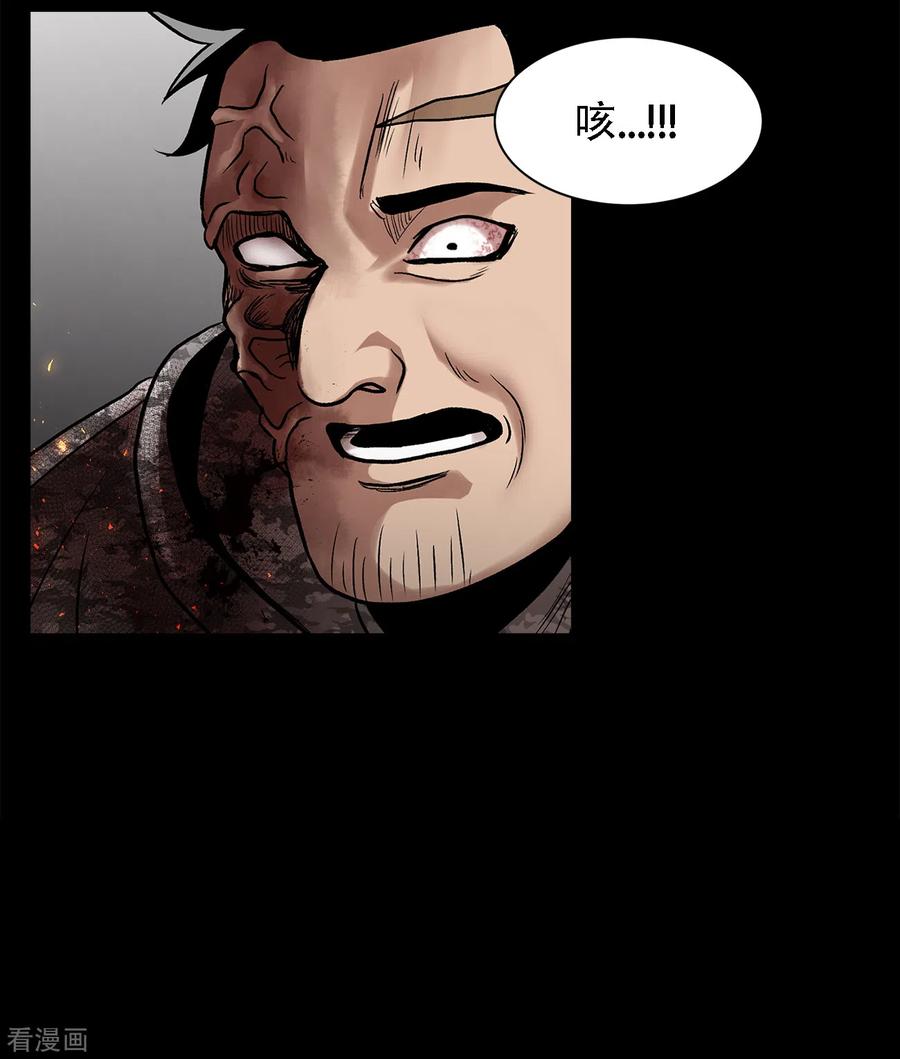 《第三只眼》二季第26话 完善的第三只眼 第47页