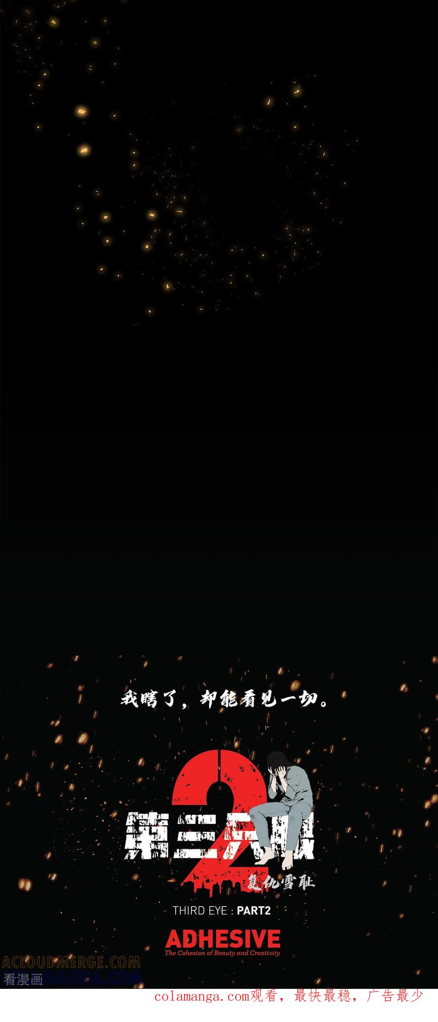 《第三只眼》二季第26话 完善的第三只眼 第58页
