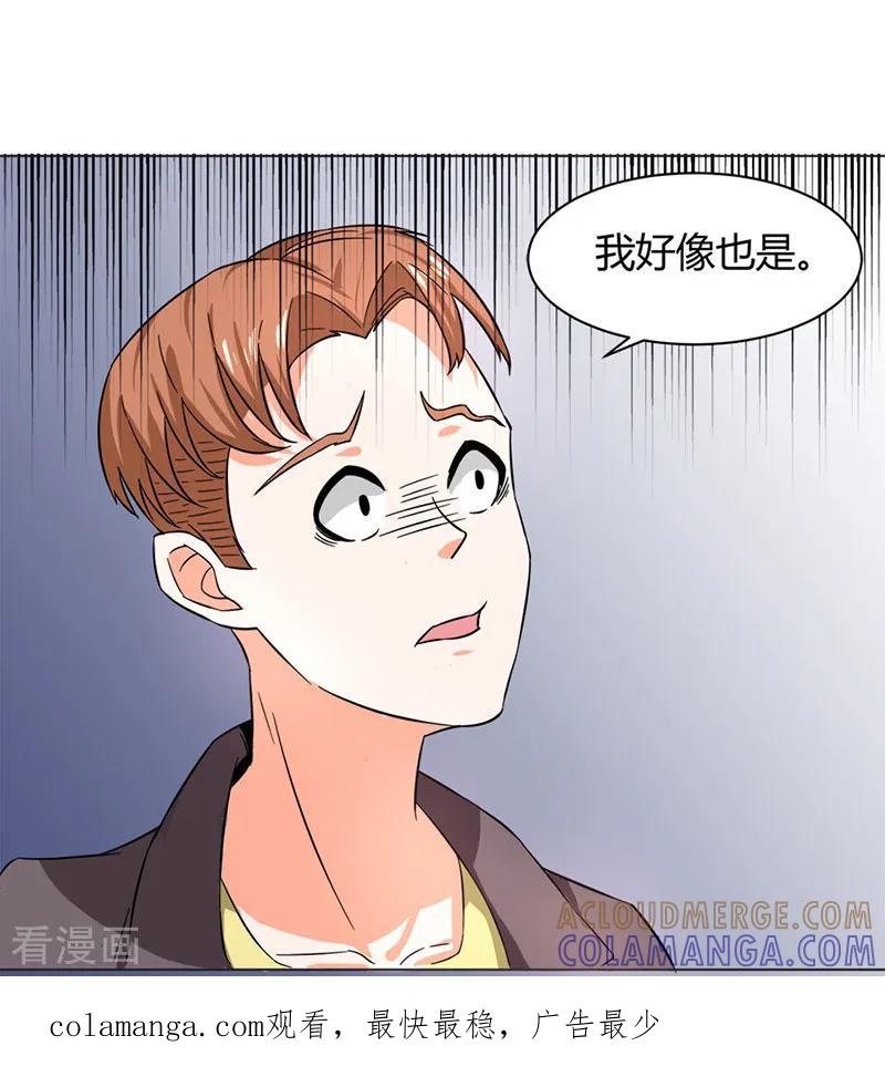 《姻缘代理人》第5话 第11页