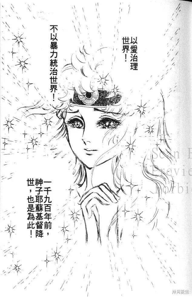 尼罗河女儿 第05卷 第87页