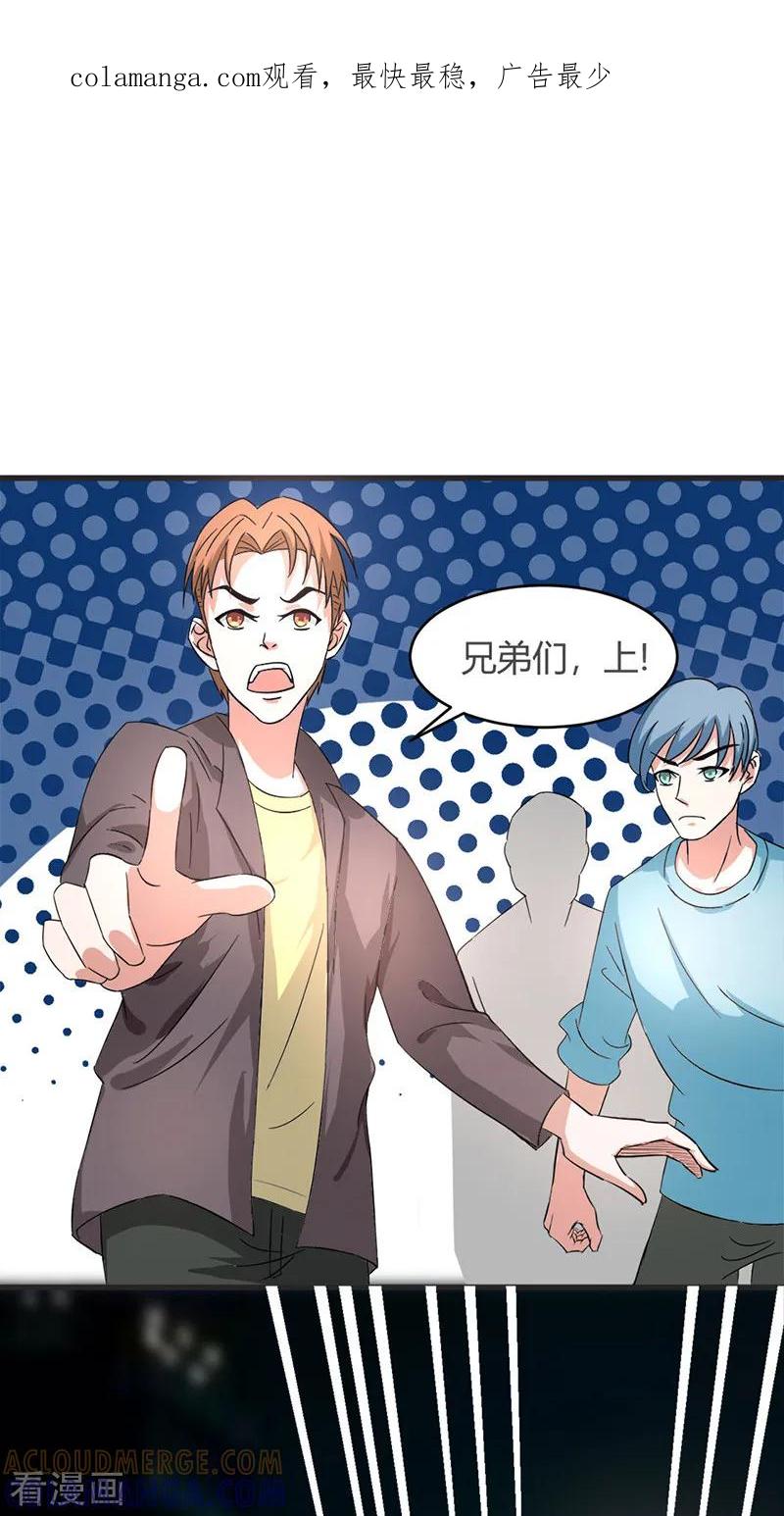 《姻缘代理人》第5话 第1页