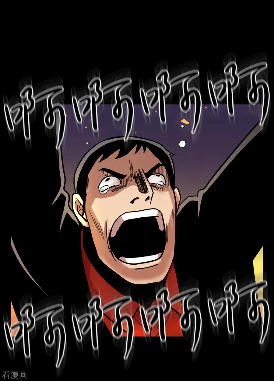 《第三只眼》二季第27话 没时间了！ 第84页