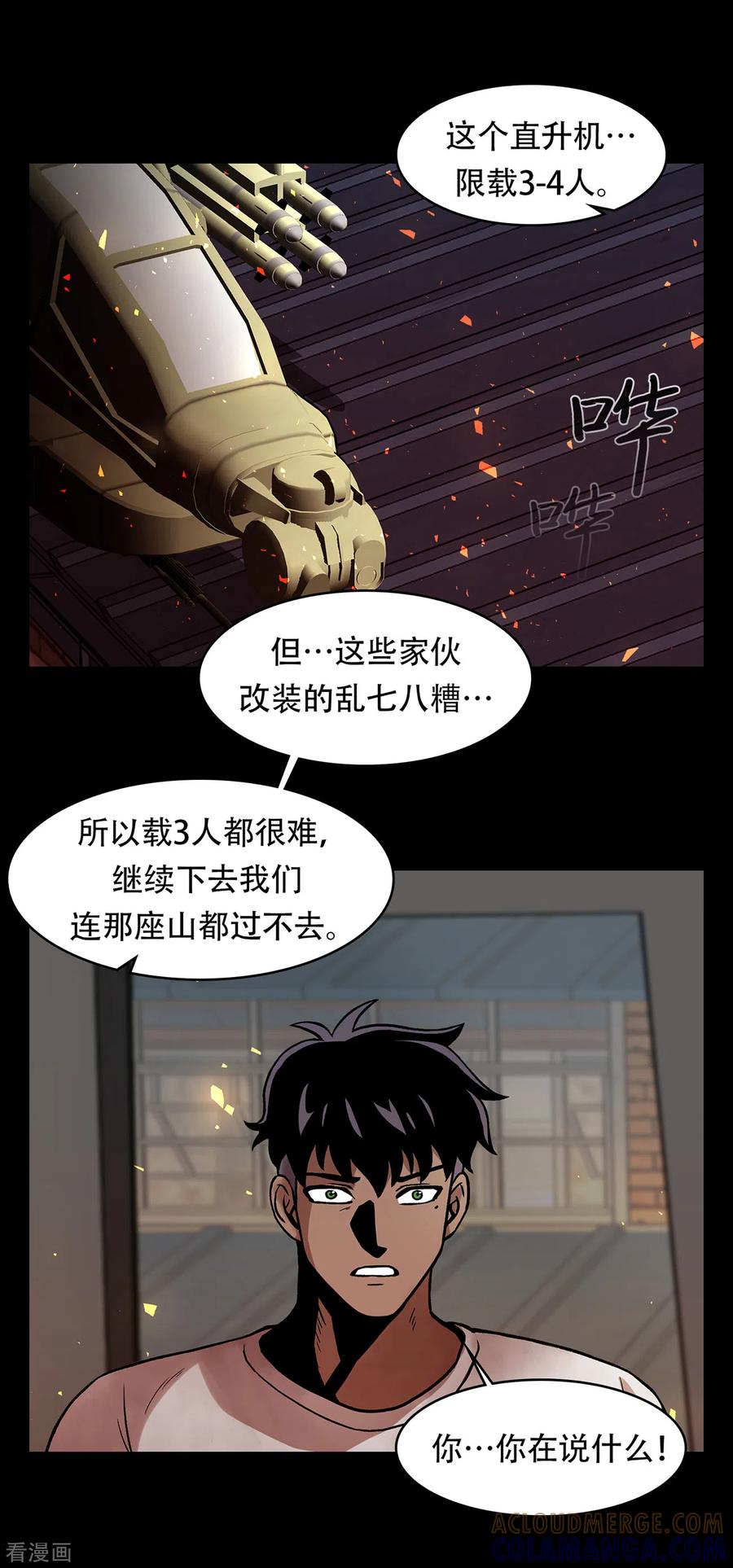《第三只眼》二季第27话 没时间了！ 第70页