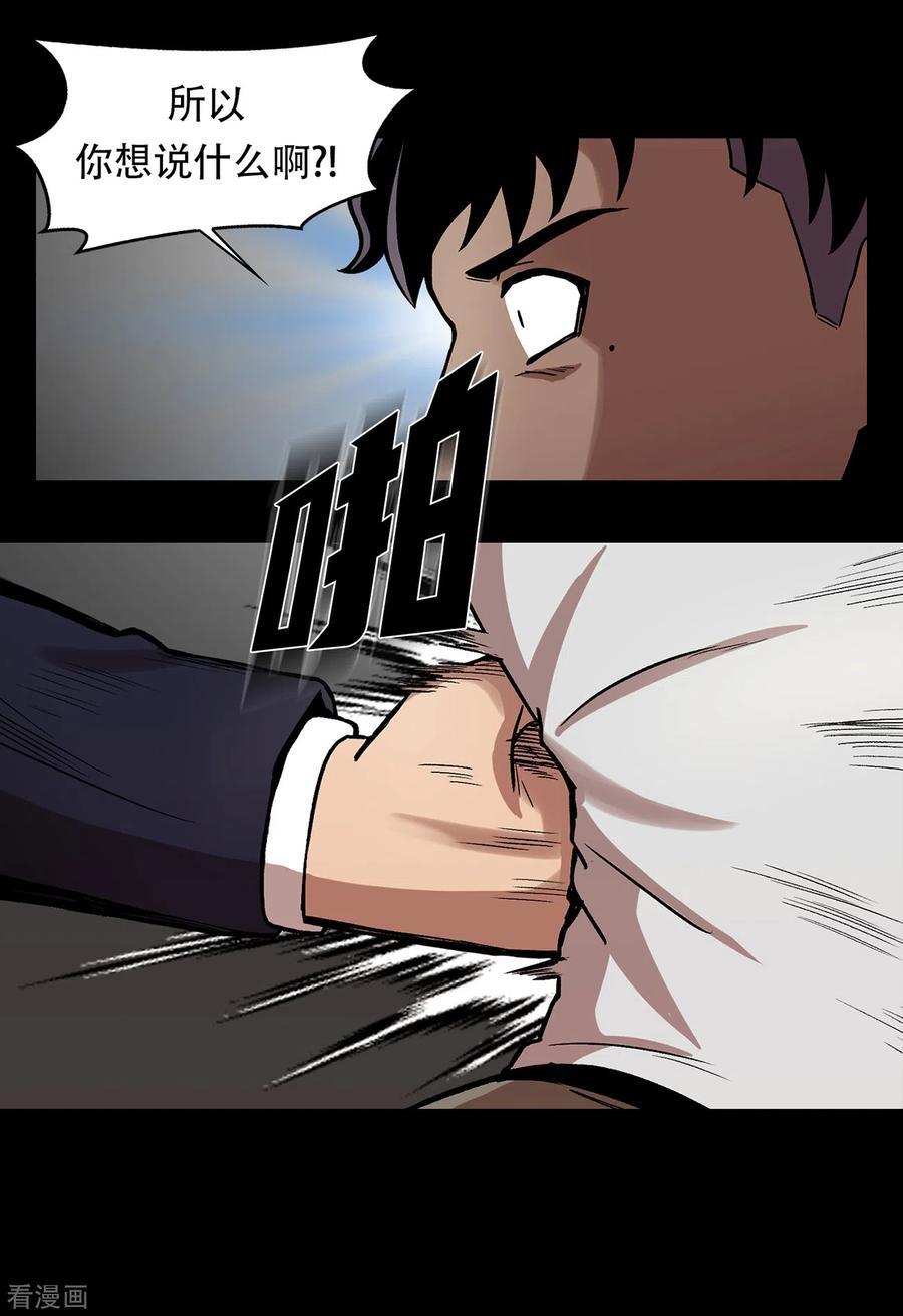 《第三只眼》二季第27话 没时间了！ 第72页